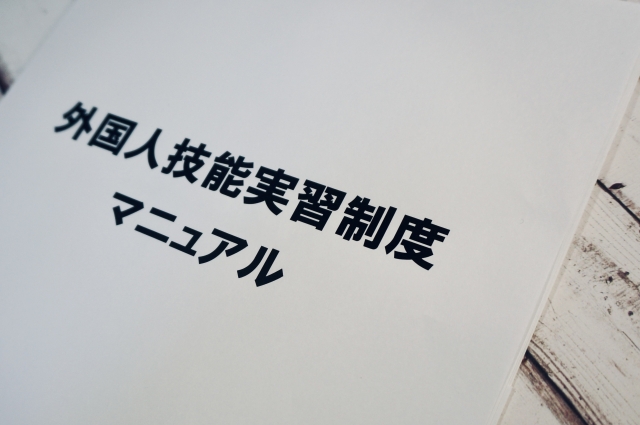 技能実習から配偶者ビザ取得・大阪・神戸・尼崎のビザ（在留資格）申請のスイートピー行政書士事務所