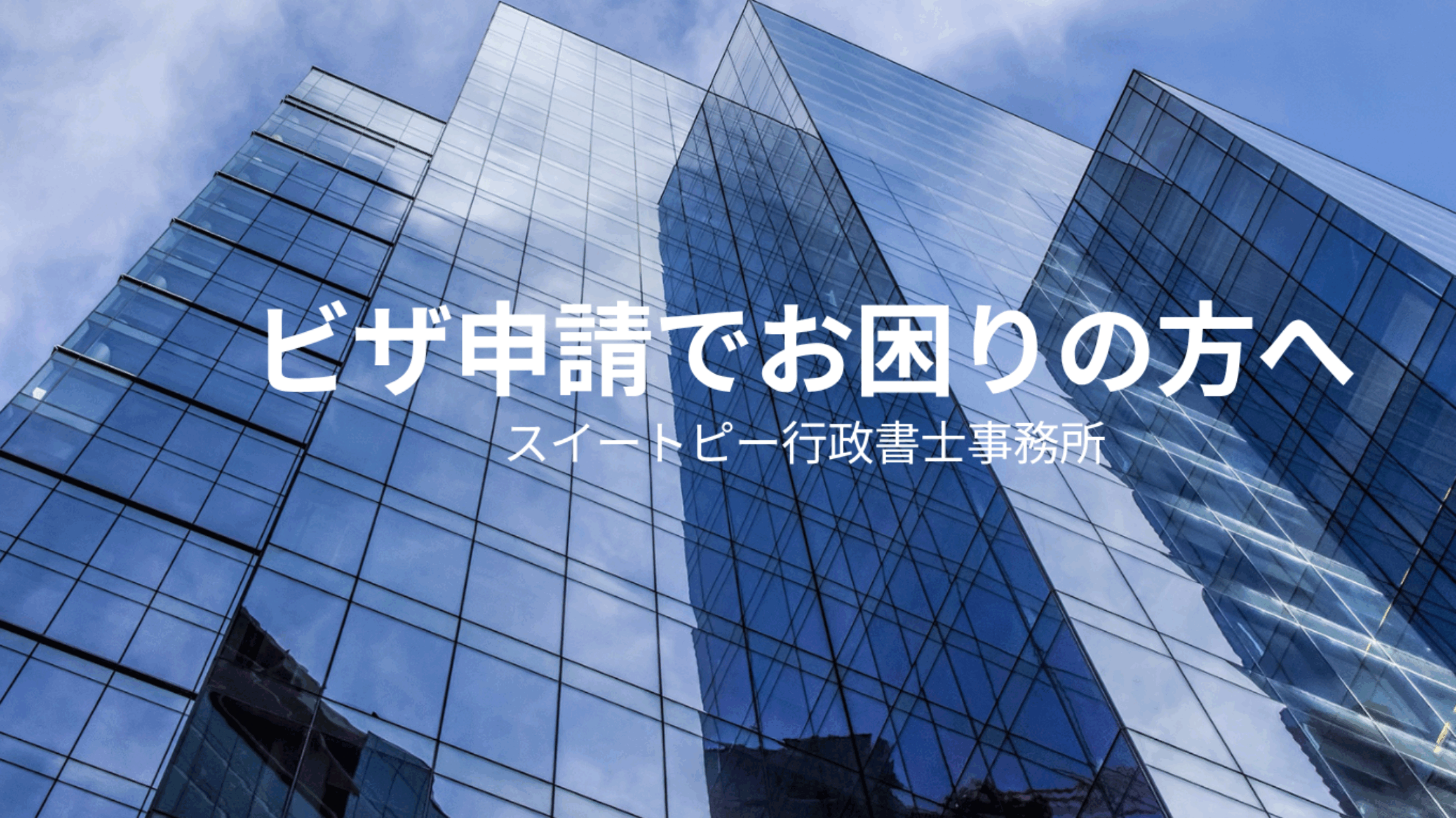 就労ビザ・特定技能ビザ兵庫県尼崎市